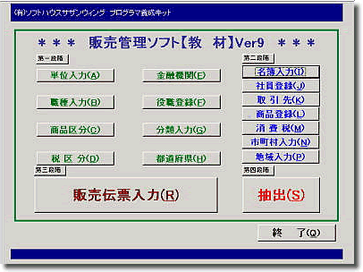 access vbaで構築した教材用販売管理ソフト